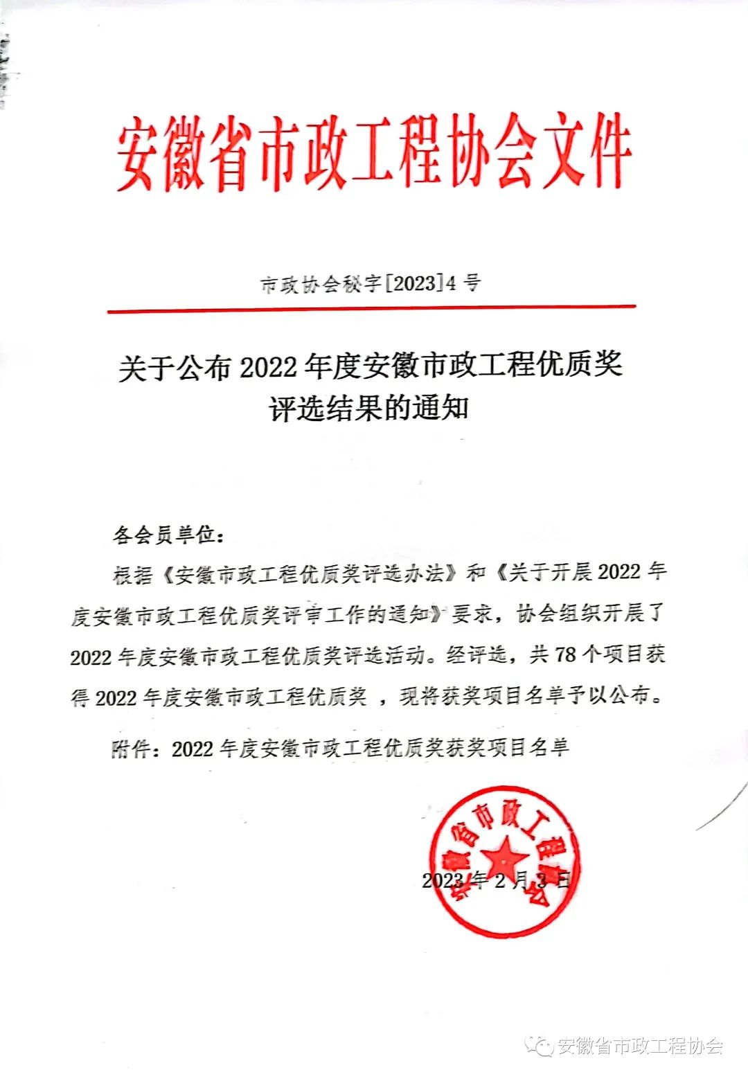 國元建工合巢產業新城迎春路、山茶路等建設工程榮獲2022年度安徽省市政工程優質獎 